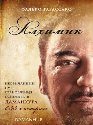cover image of Алхимик